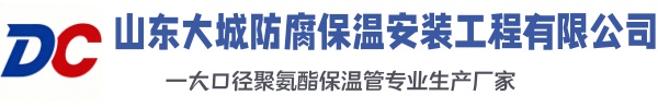 盘山大城防腐保温安装工程有限公司